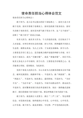 使命责任担当心得体会范文