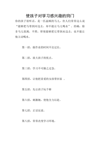 使孩子对学习感兴趣的窍门