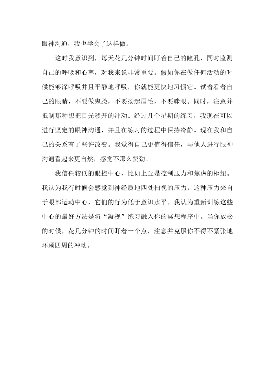 你能看着自己的眼睛吗_第2页