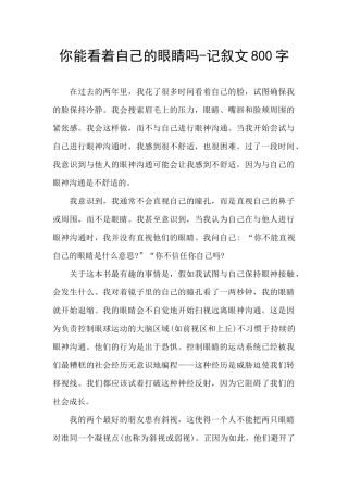 你能看着自己的眼睛吗