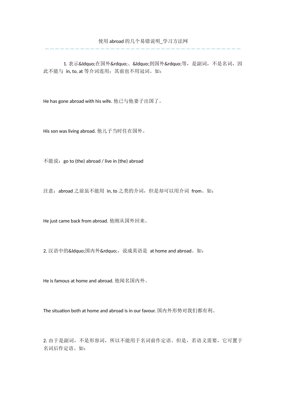 使用abroad的几个易错说明_第1页