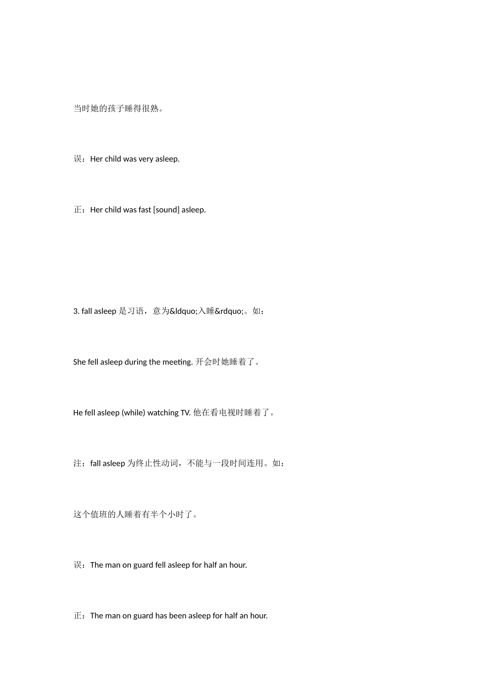 使用asleep应注意的三点_第2页