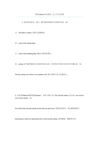 使用asleep应注意的三点