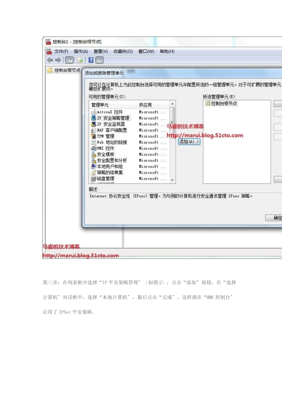 使用IP安全策略阻止Ping_第3页