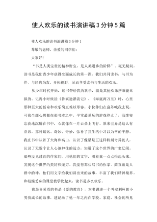 使人快乐的读书演讲稿3分钟5篇