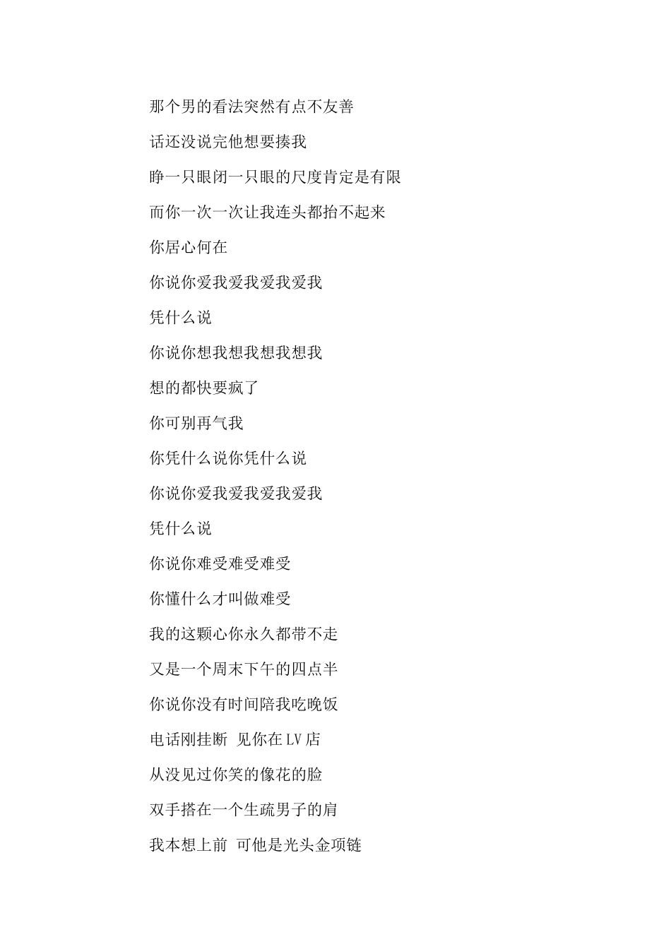 你说你爱我爱我是什么歌_第2页