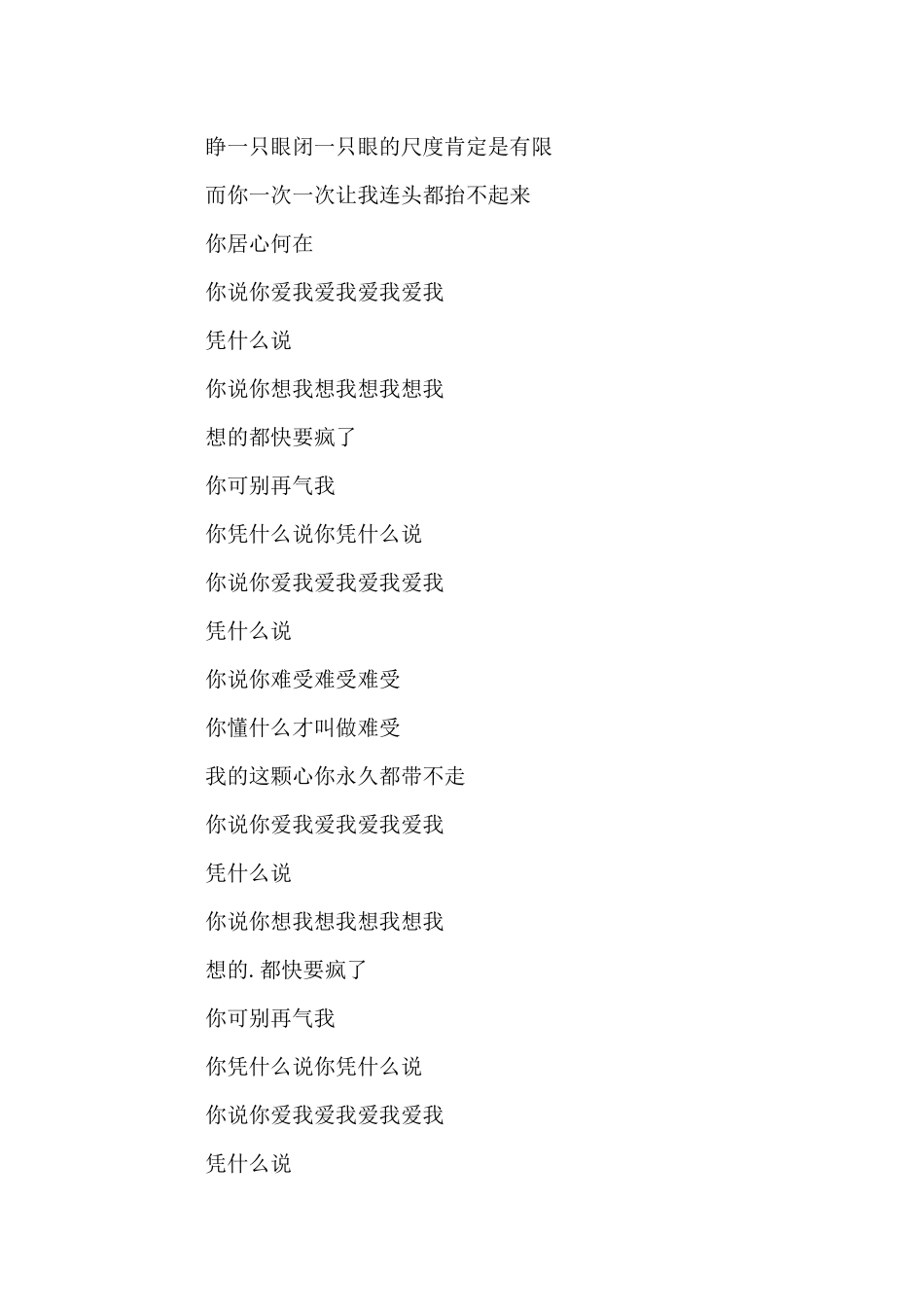 你说你爱我爱我是什么歌_第3页