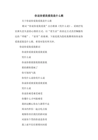 你说你爱我爱我是什么歌