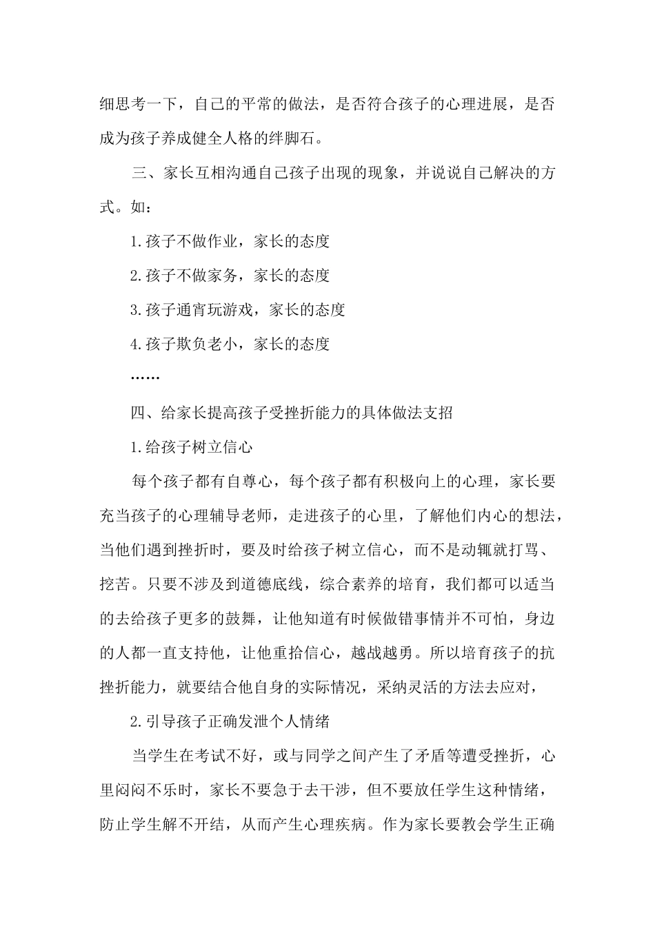 使家长明确培养学生健康的心理素质和健全的人格的重要性_第3页