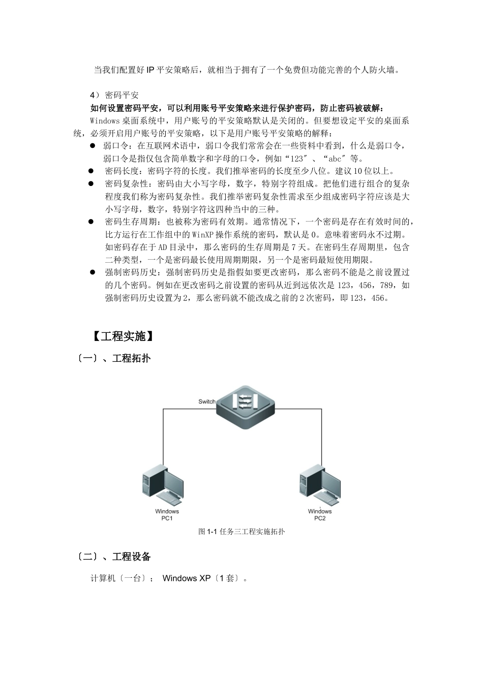 使用本地安全策略加强windows主机整体防御_第2页