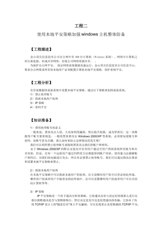 使用本地安全策略加强windows主机整体防御
