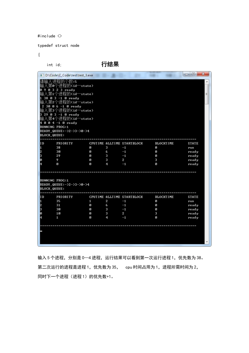 使用动态优先权的进程调度算法的模拟实验_第3页