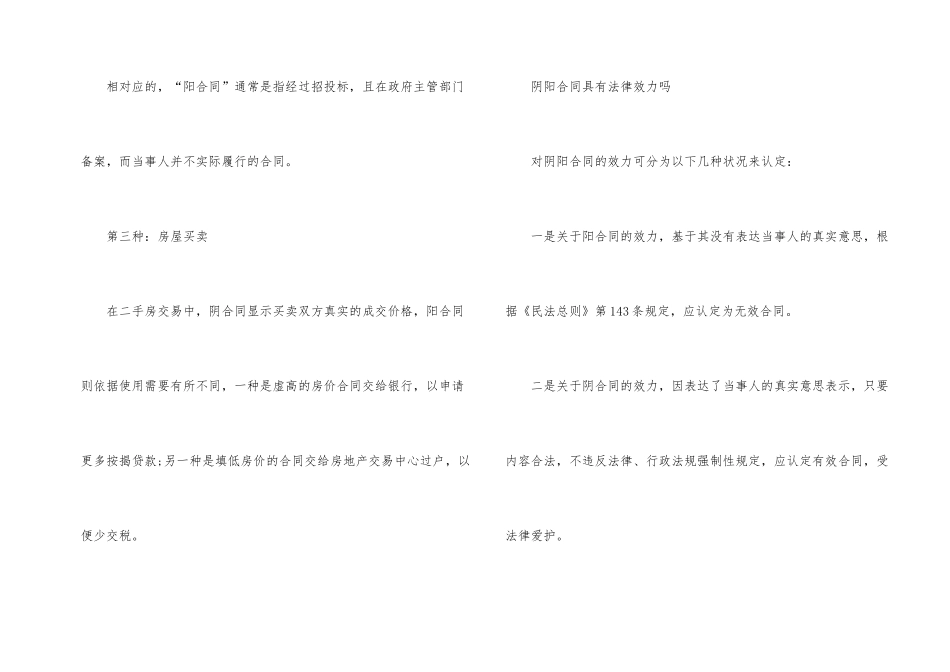 使用阴阳合同比较多的在哪些方面_第2页
