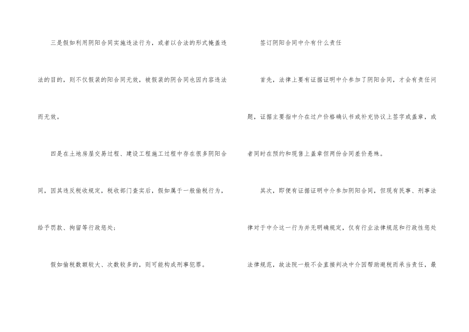 使用阴阳合同比较多的在哪些方面_第3页