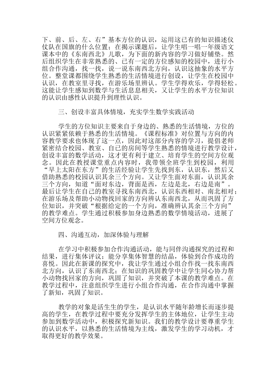例谈《位置与方向》的教学设计_第2页