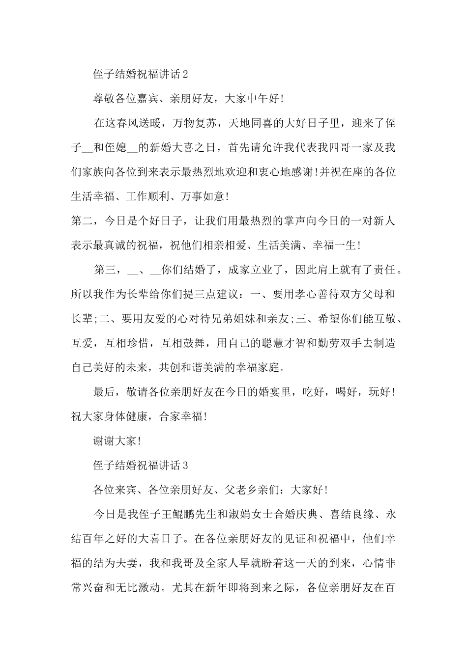 侄子结婚祝福讲话5篇_第2页