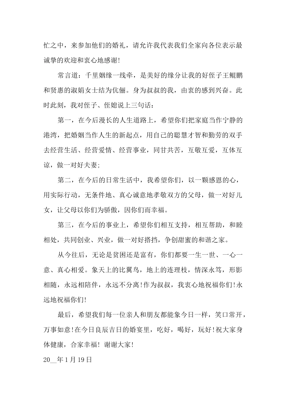 侄子结婚祝福讲话5篇_第3页