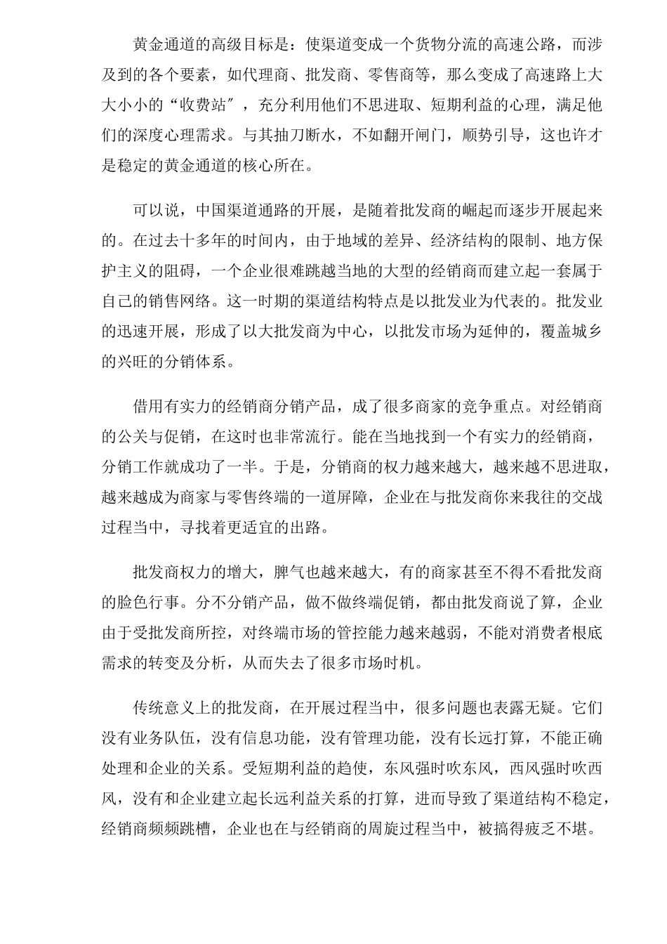 使渠道稳定高效的几点策略_第2页