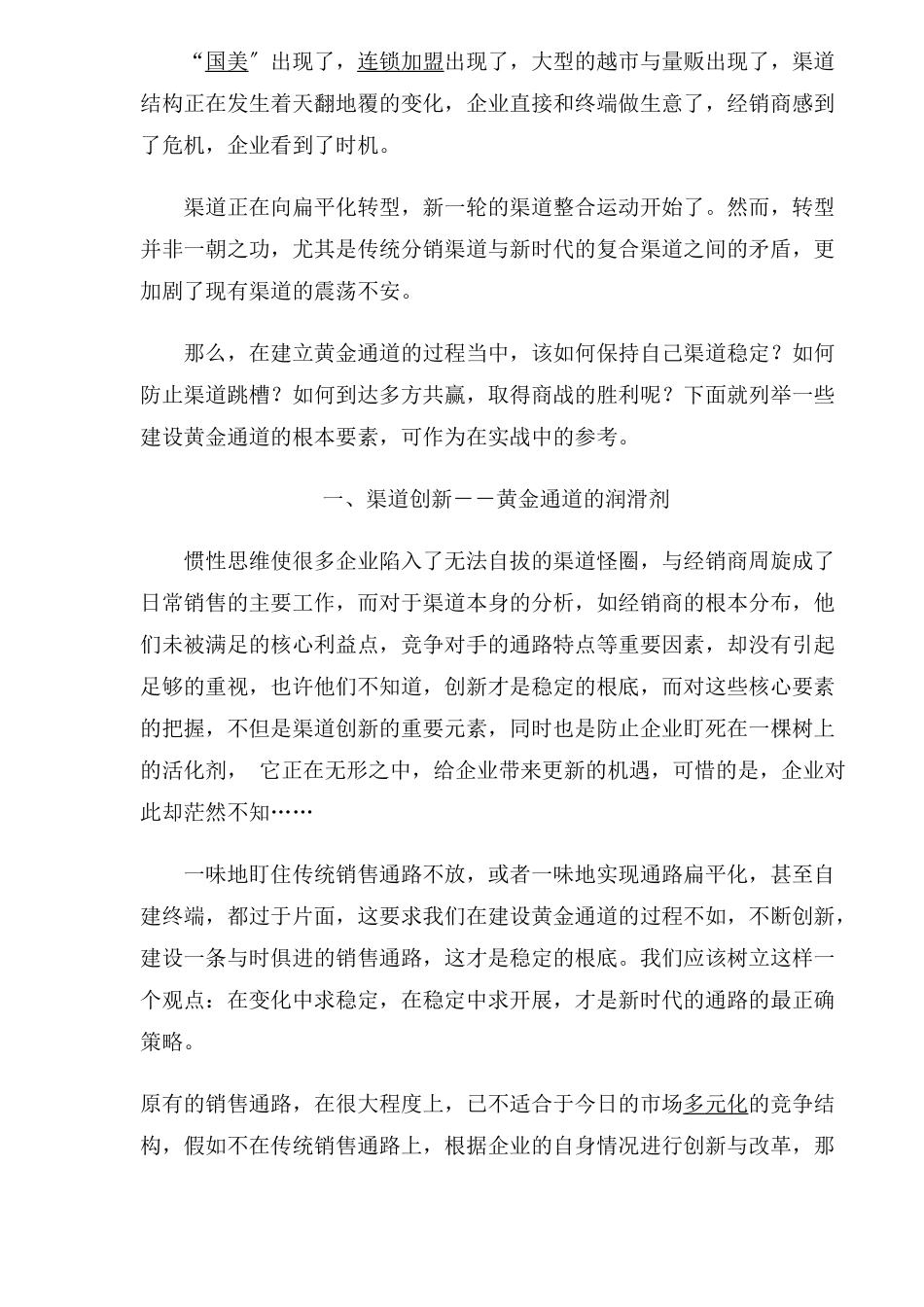 使渠道稳定高效的几点策略_第3页