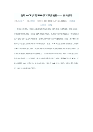 使用WCF实现SOA面向服务编程