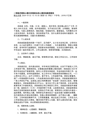 例格式塔和心理分析相结合的心理咨询案例报告