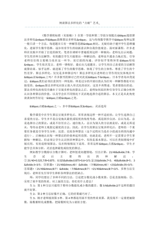 例谈算法多样化的“点睛”艺术