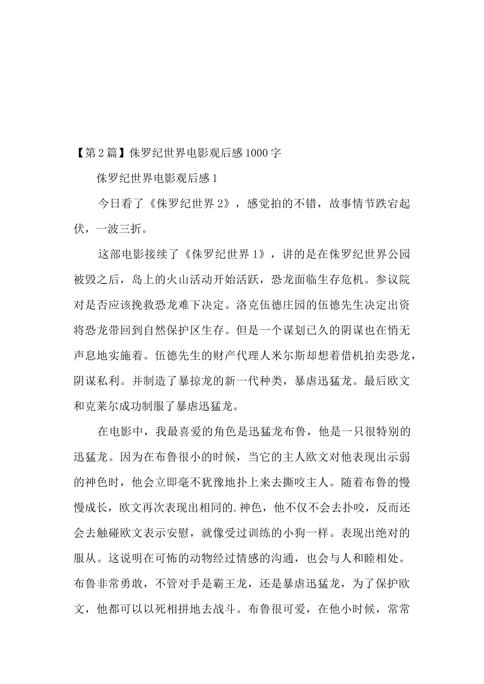 侏罗纪世界观后感_第2页