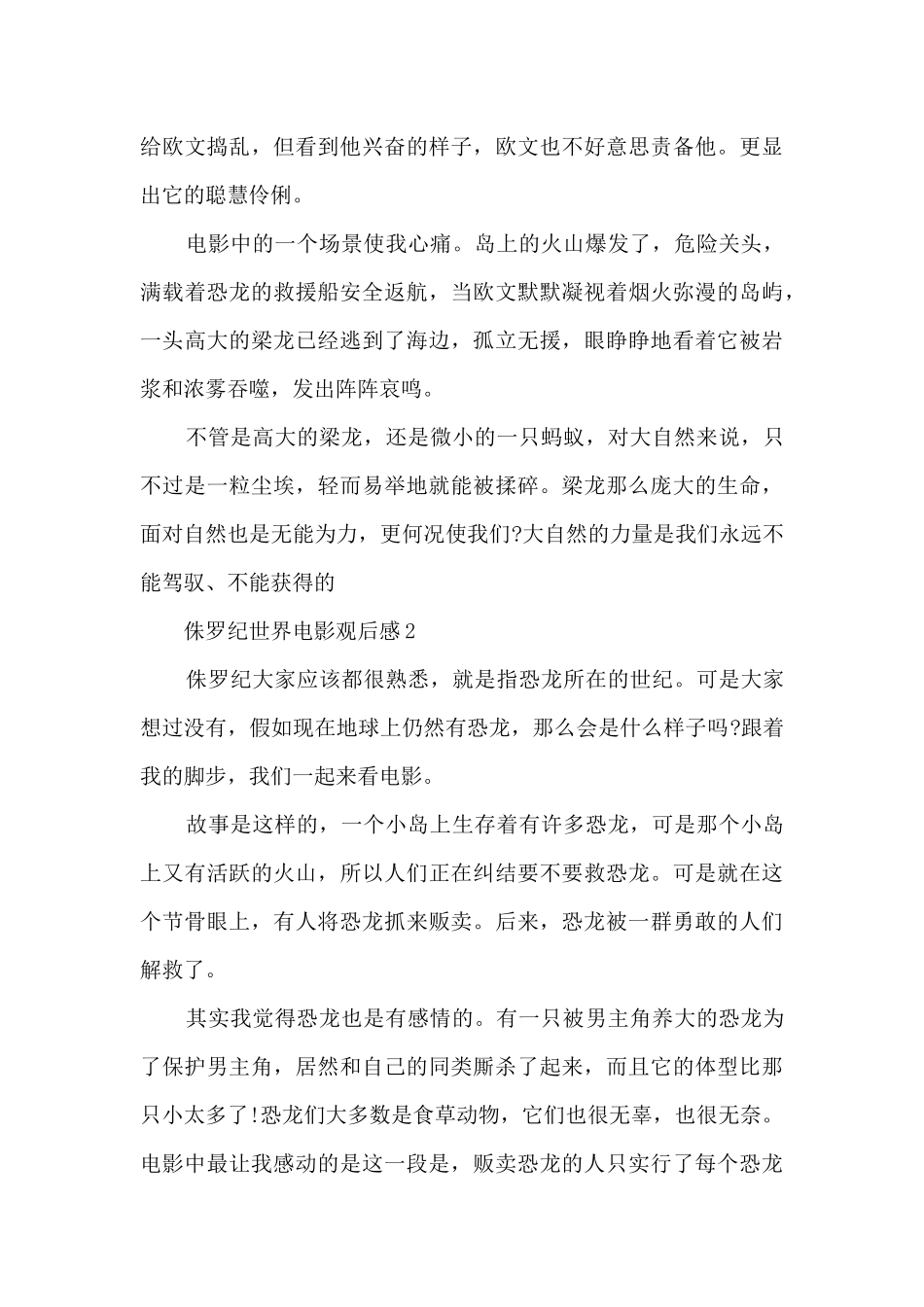 侏罗纪世界观后感_第3页