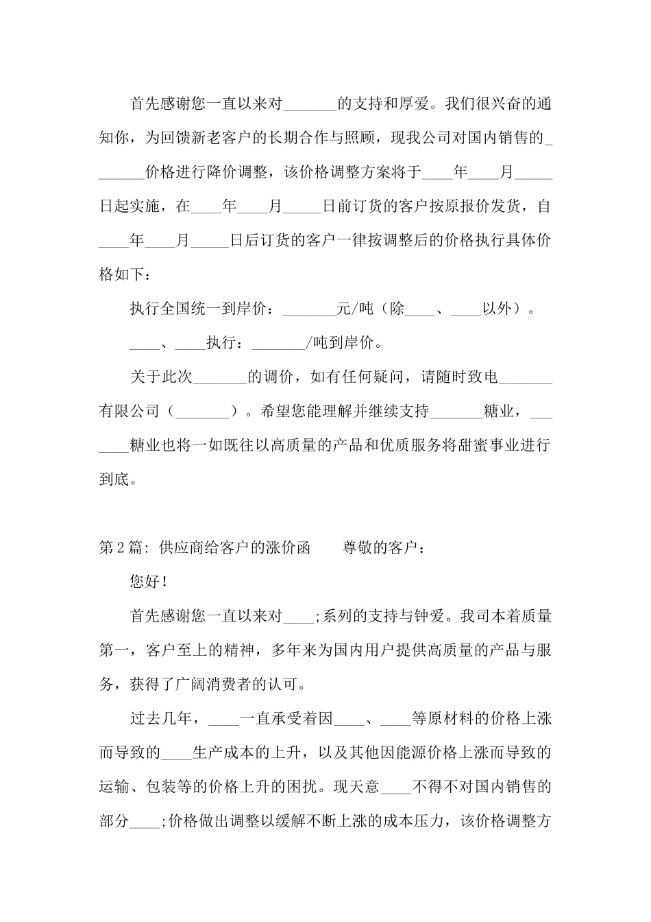 供应商给客户的涨价函_第2页