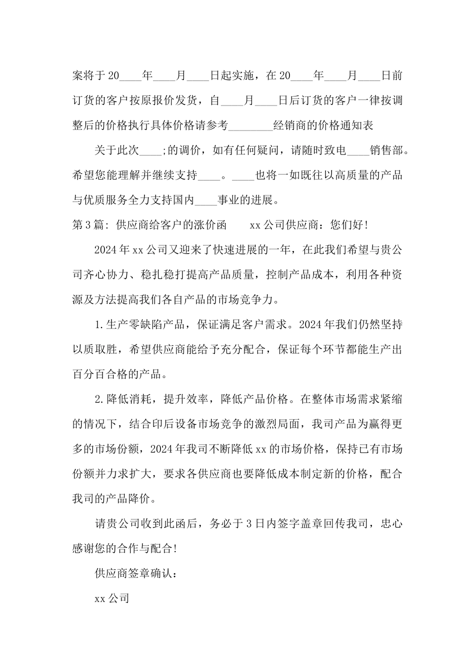 供应商给客户的涨价函_第3页