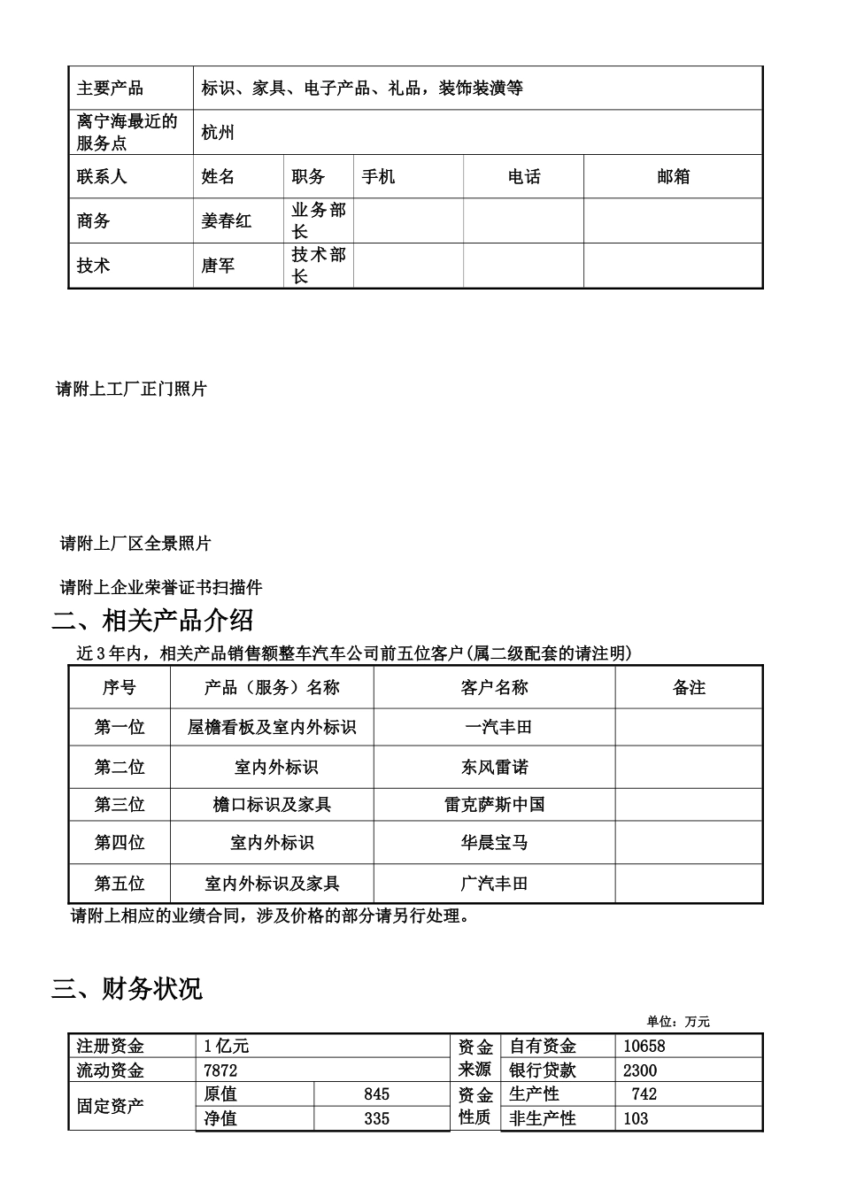 供应商调查表_第2页
