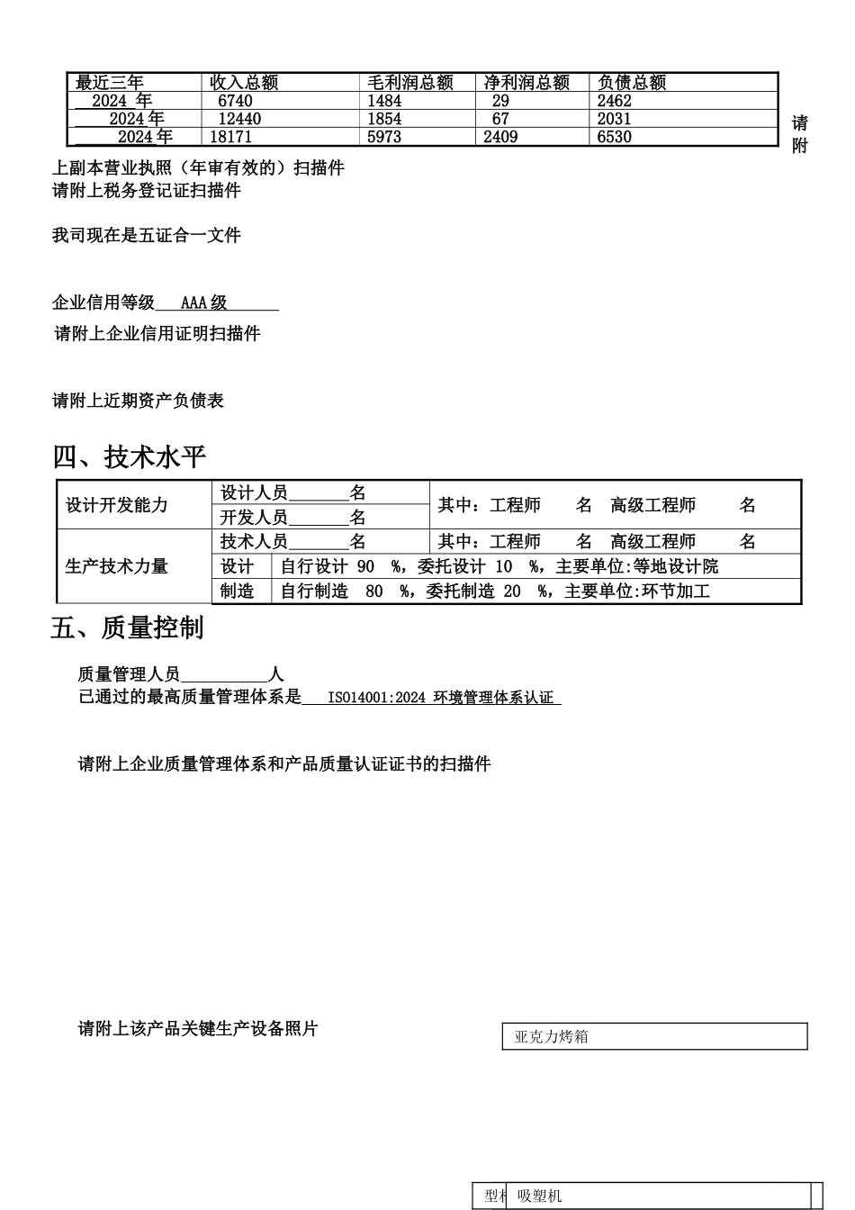 供应商调查表_第3页