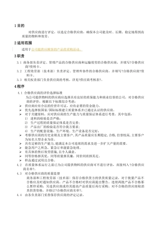 供应商质量体系要求手册19