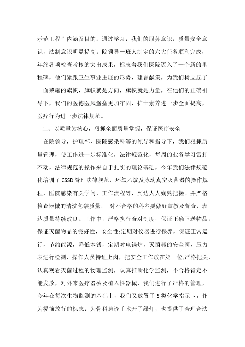 供应室个人年终工作总结_第2页