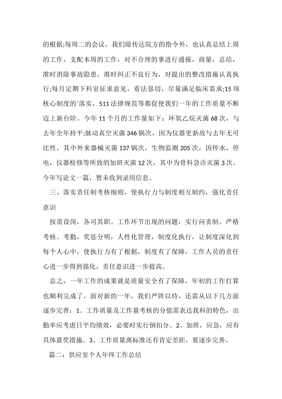 供应室个人年终工作总结_第3页