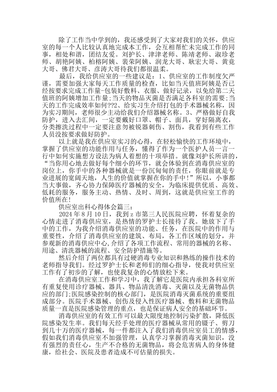 供应室出科心得体会_第3页