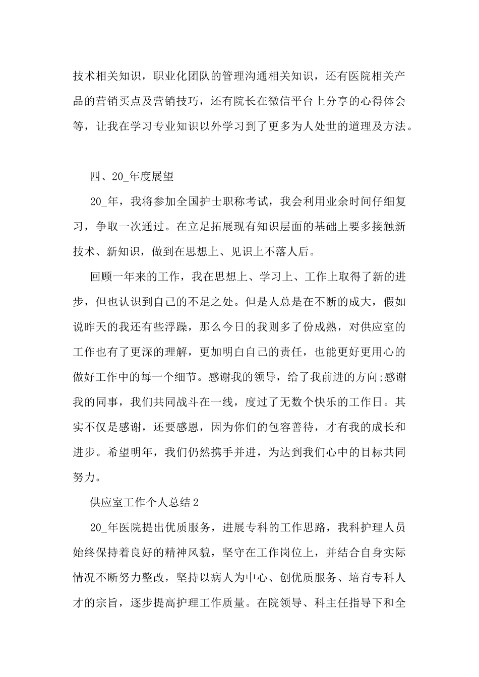 供应室工作个人总结范文_第2页