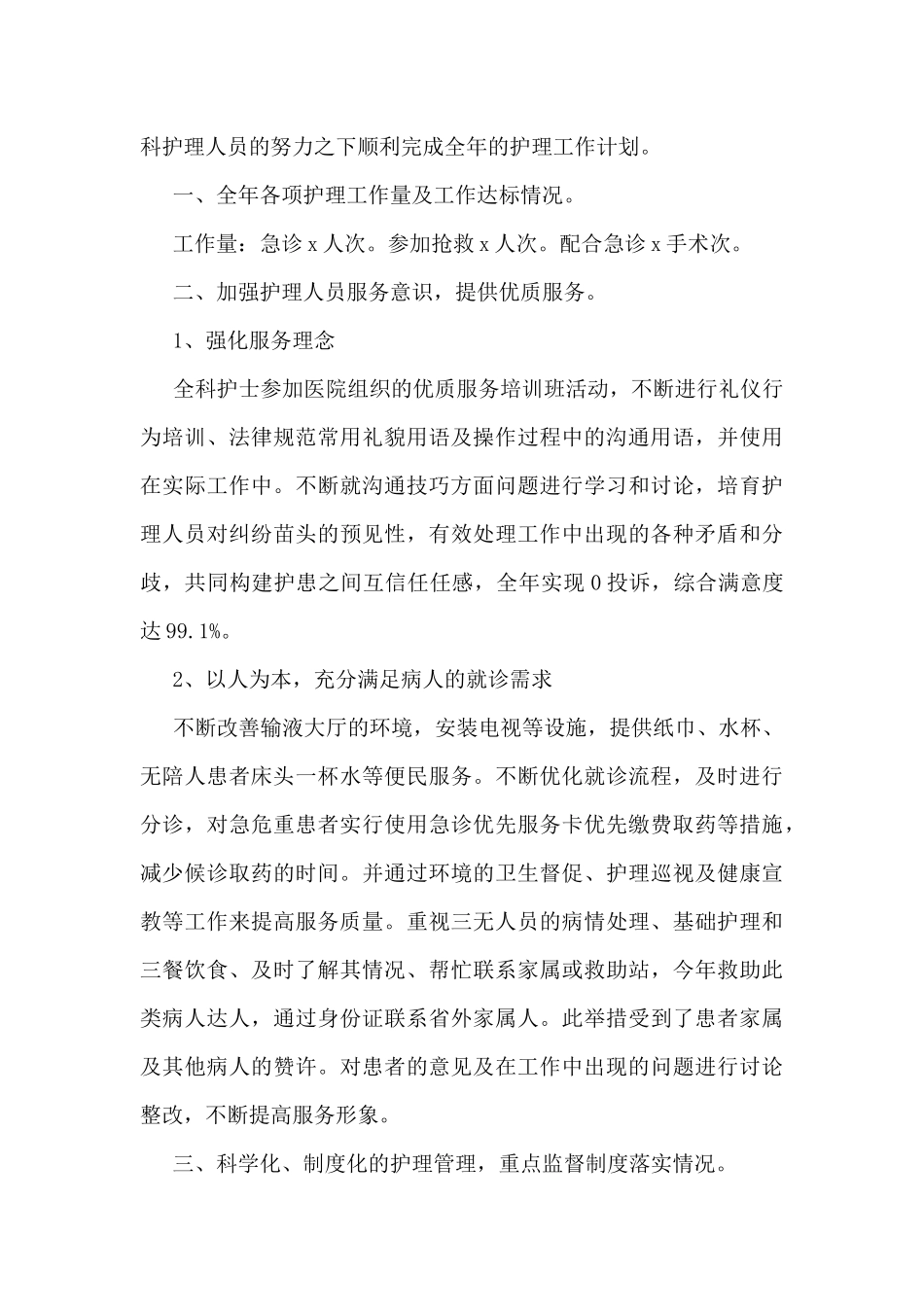 供应室工作个人总结范文_第3页