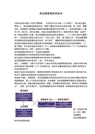 供应商管理库存技术
