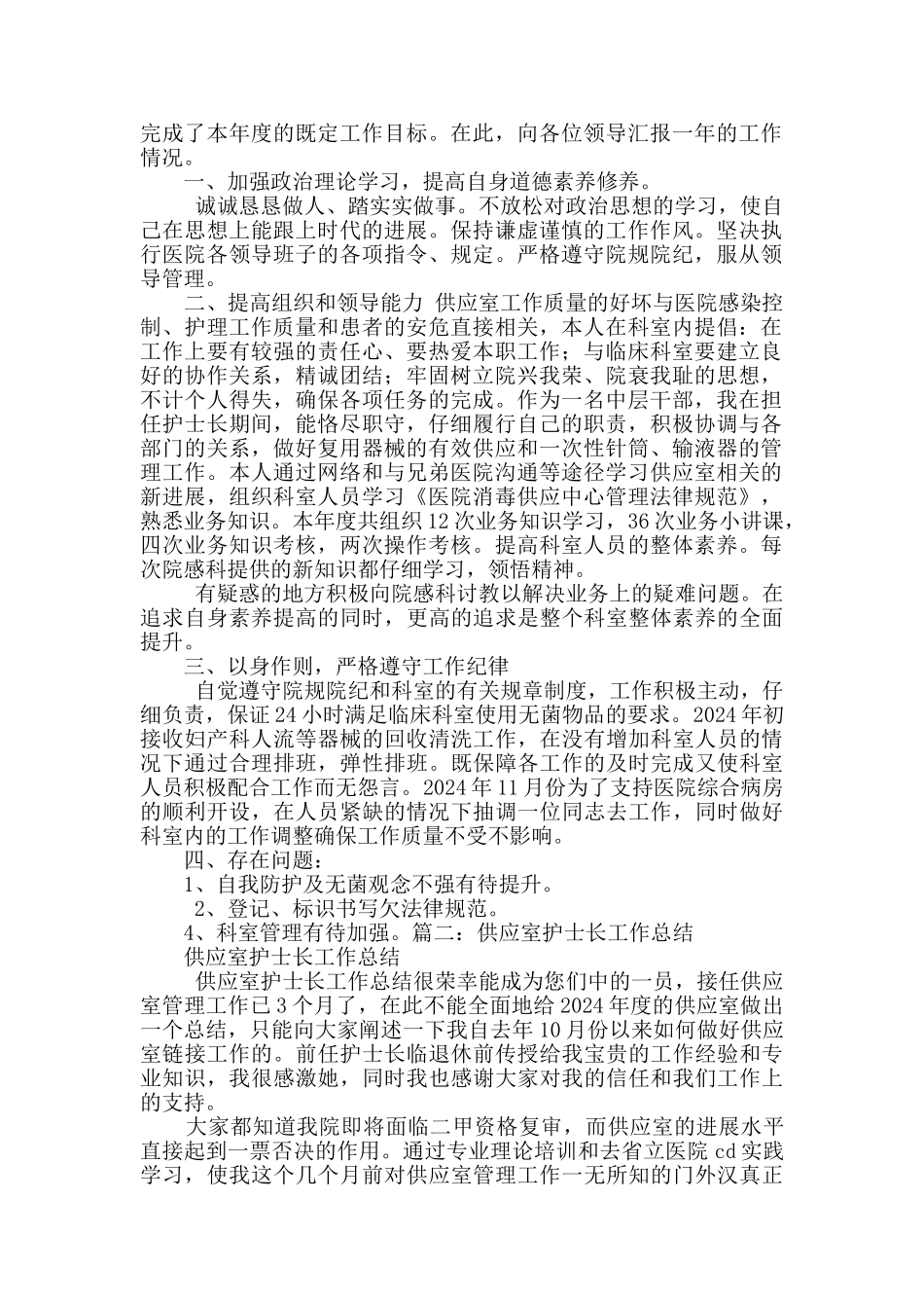 供应室护士个人工作总结_第2页