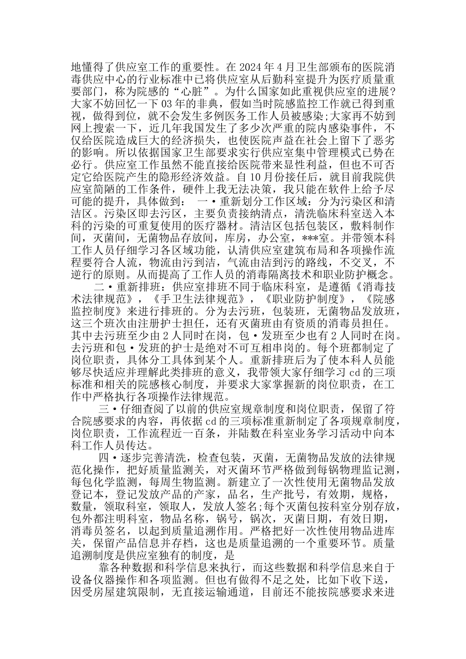 供应室护士个人工作总结_第3页