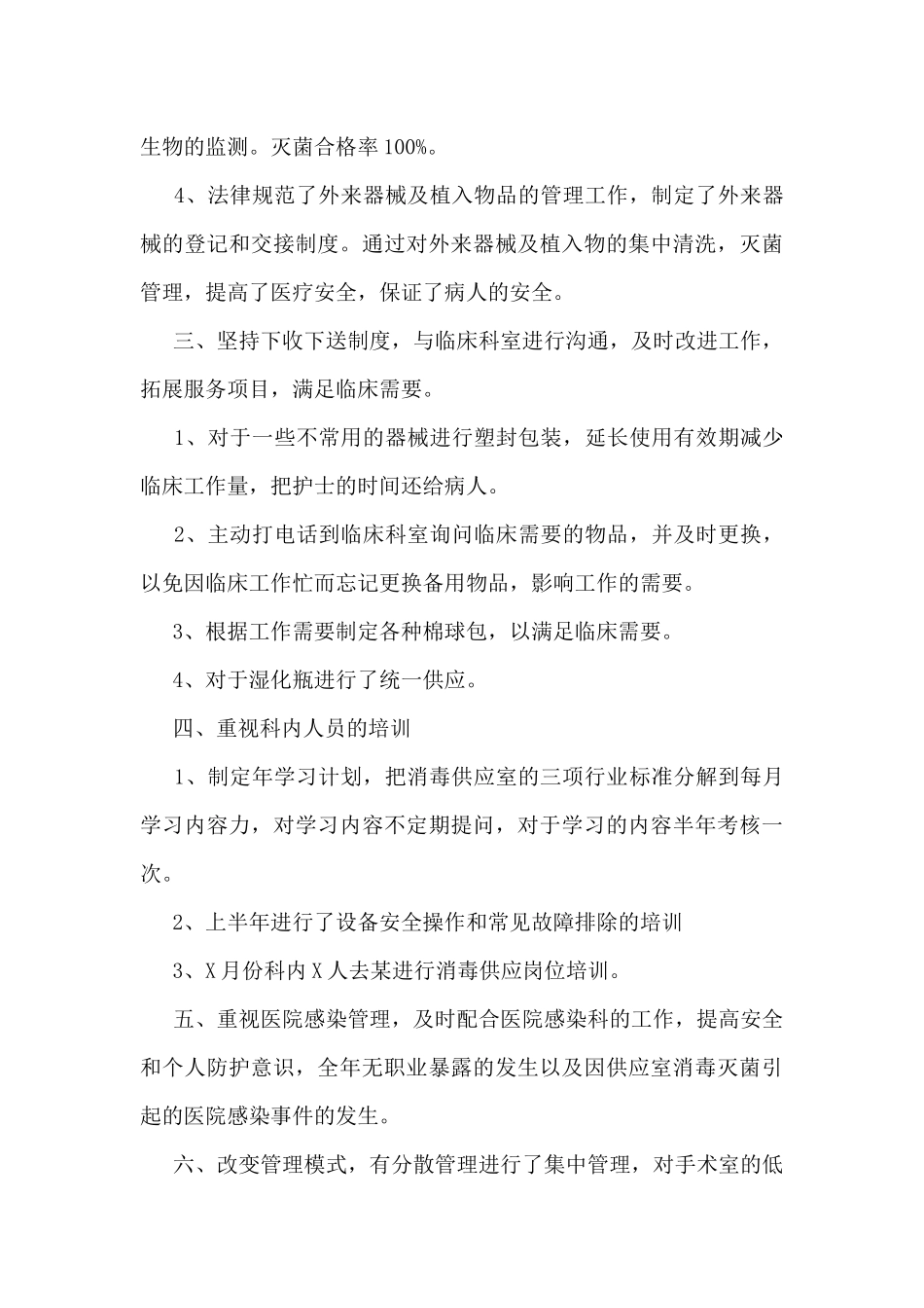 供应室年度个人总结范文_第3页