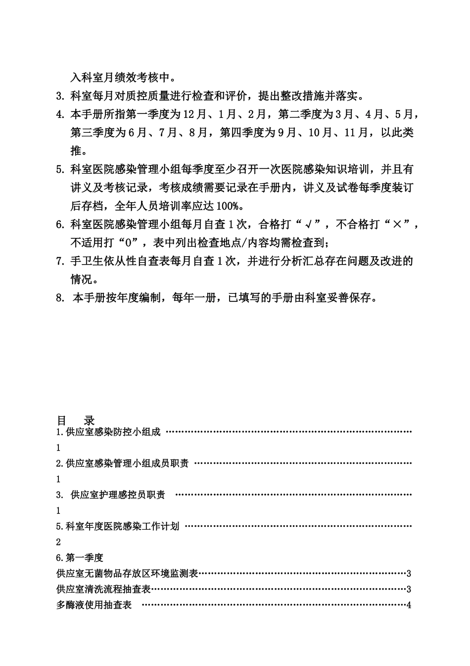 供应室医院感染小组手册_第2页