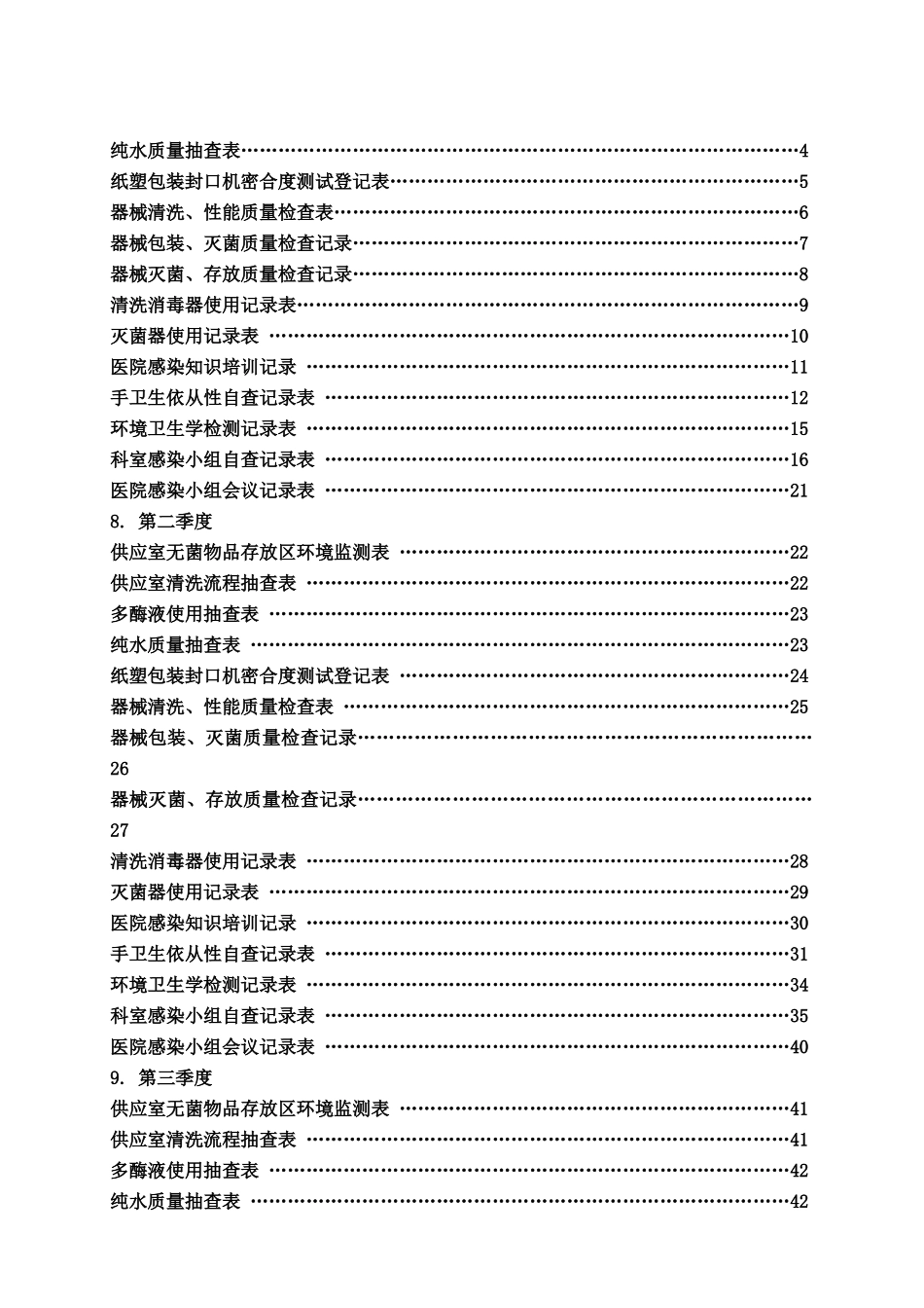 供应室医院感染小组手册_第3页