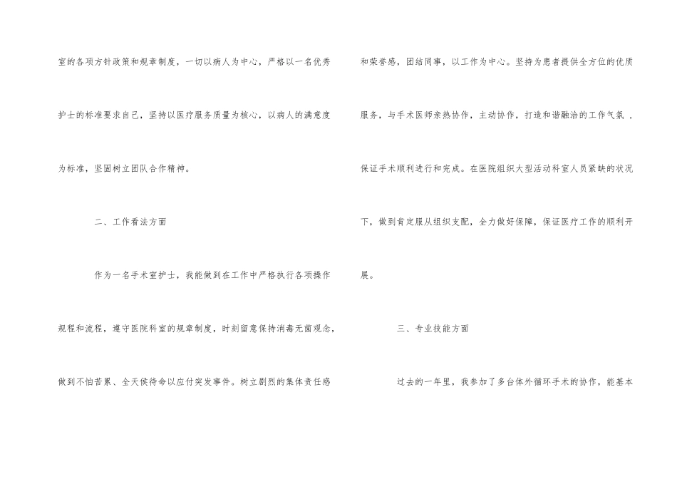 供应室护士工作总结_第2页