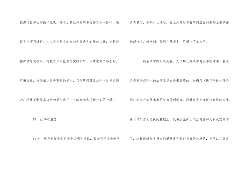 供应室护士工作总结_第3页