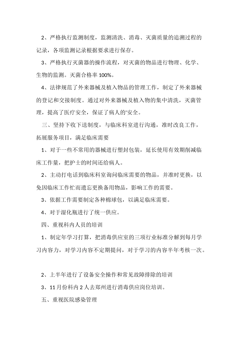 供应室年终总结三篇_第2页