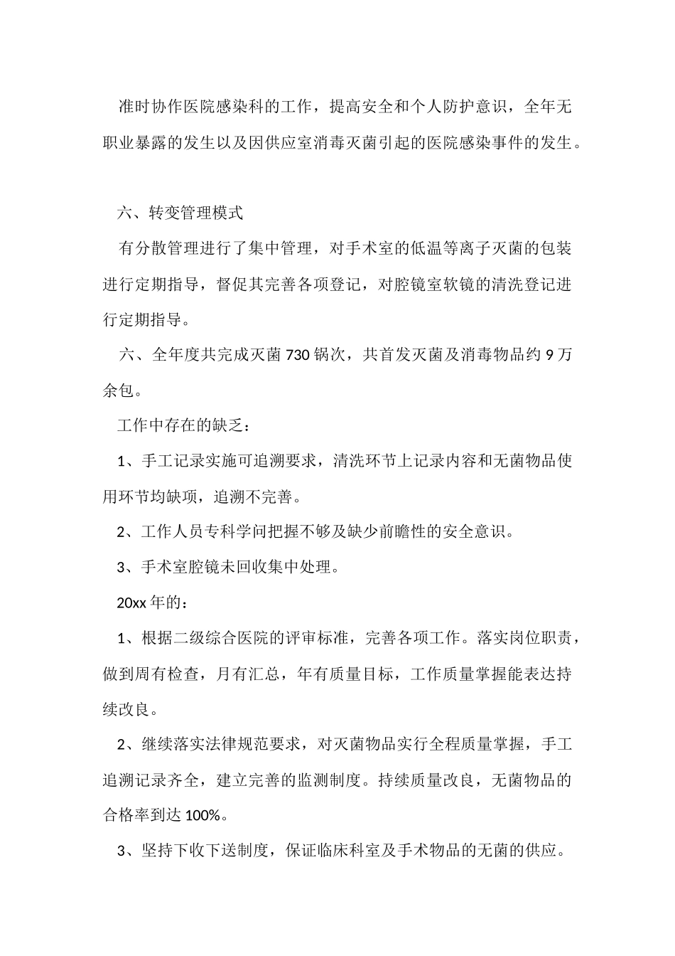 供应室年终总结三篇_第3页