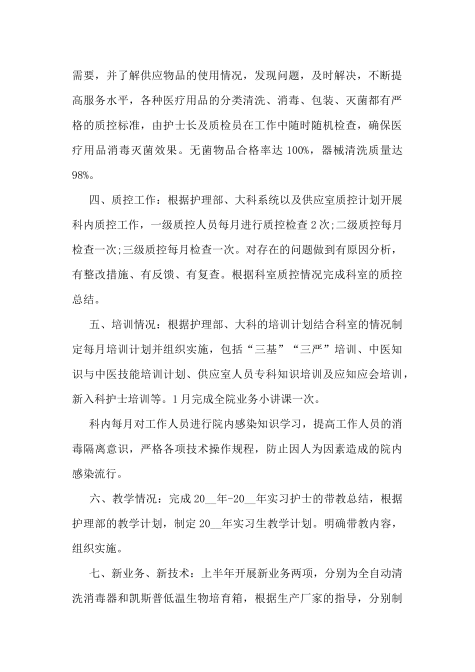 供应室个人年度总结范文_第2页