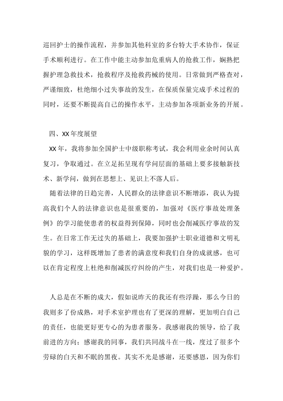 供应室新护士年终总结4篇_第2页